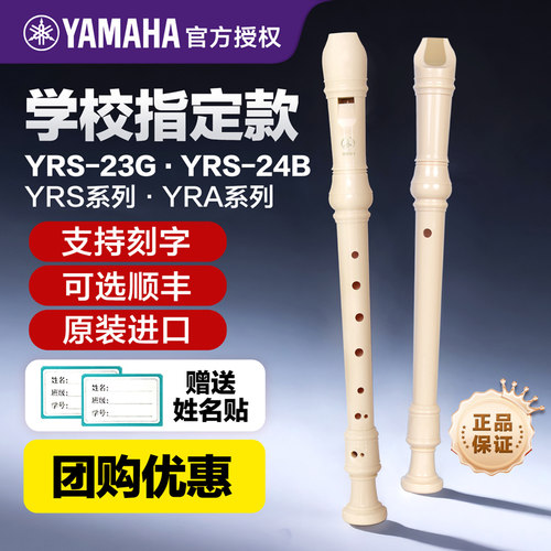 雅马哈竖笛高音中音8八孔入门儿童小学生专用23g德式笛子24b英式 - 封面