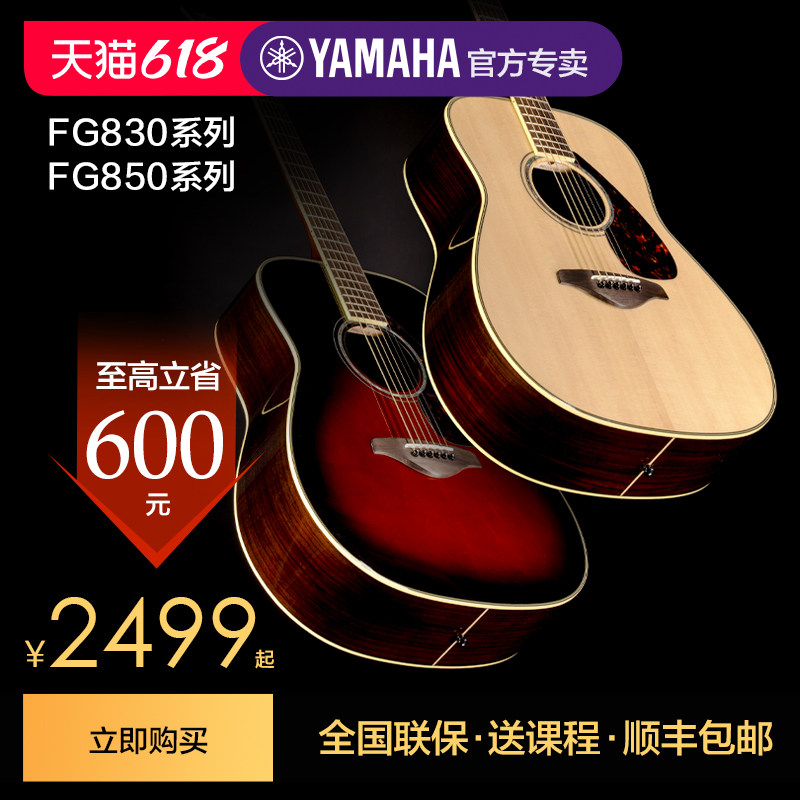 正品雅马哈木吉他官方旗舰店fg830电箱单板民谣初学者男女生FG850