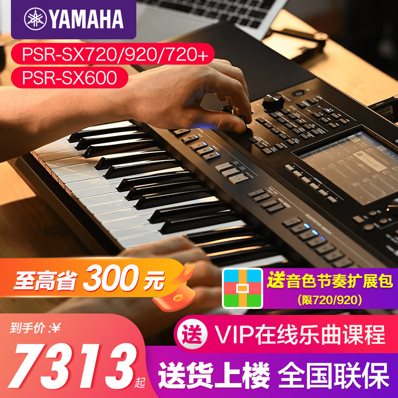 雅马哈电子琴sx600/sx720/sx920家用61键力度专业编曲键盘sx900
