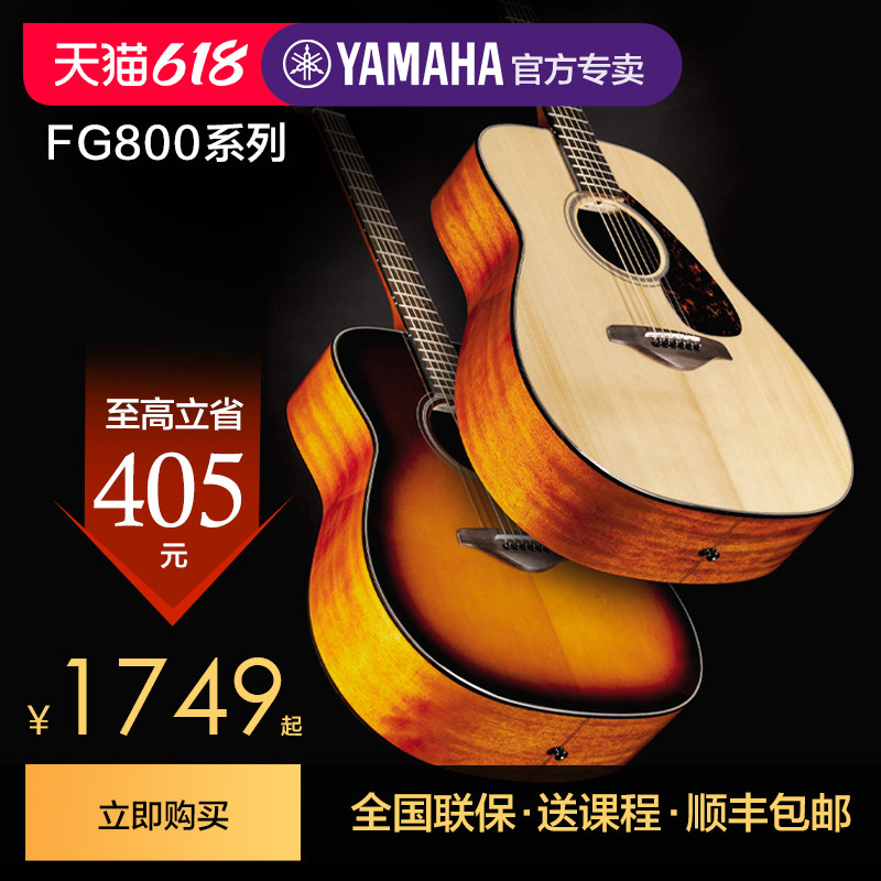 正品雅马哈吉他官方旗舰店初学者民谣单板fg800电箱男女41寸fs800