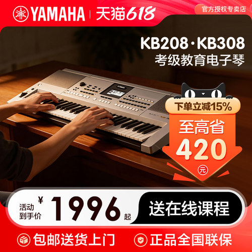 雅马哈电子琴初学者中老年KB308
