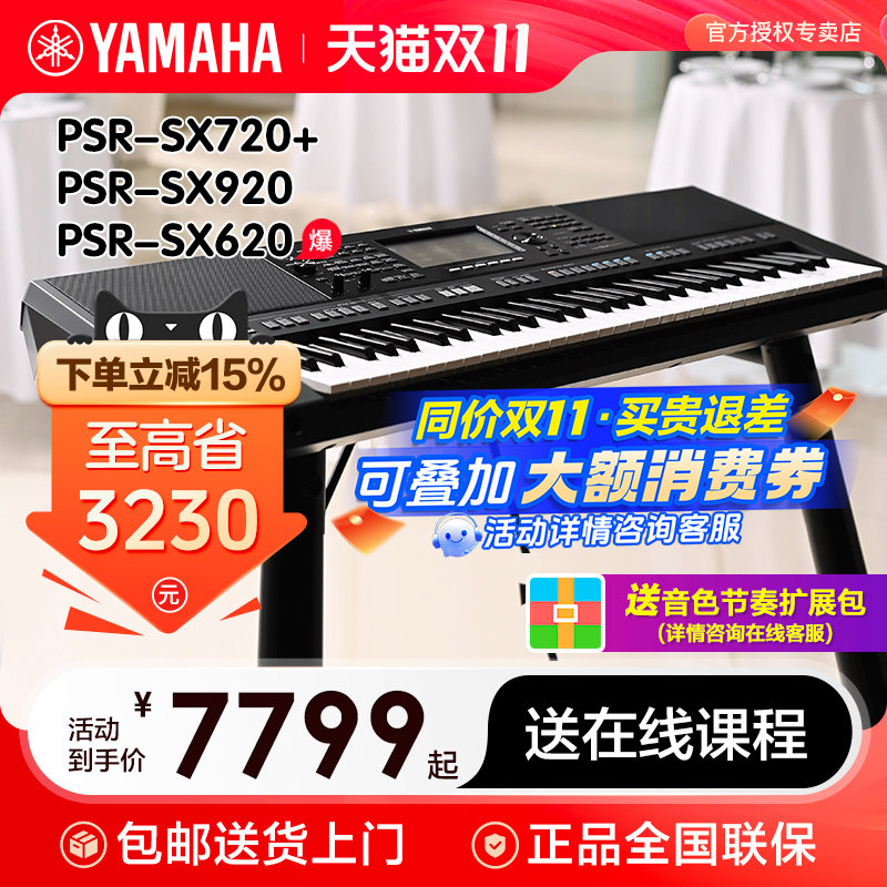 雅马哈电子琴sx620/sx720+/sx920家用61键力度专业编曲键盘sx600