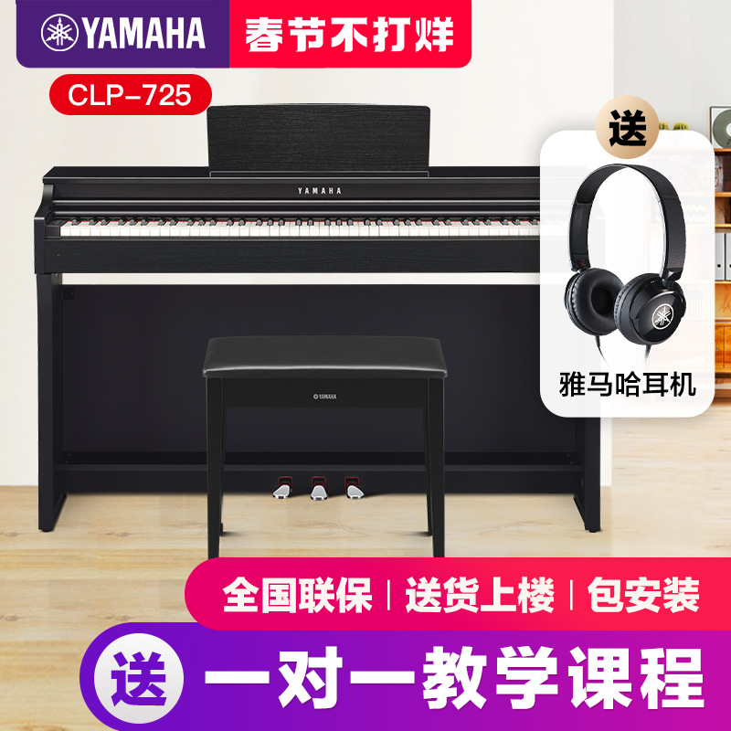 雅马哈电钢琴初学者88键重锤clp725立式家用专业智能电子钢琴625