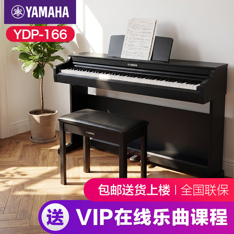 雅马哈电钢琴初学者88键重锤ydp166立式儿童专业电子钢琴ydp165