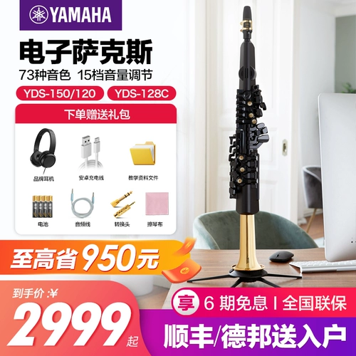 Yamaha Hair Tube музыкальный инструмент YDS150 Пожилой развлекательный новичок Электрический SAX120 Электронный промежуток