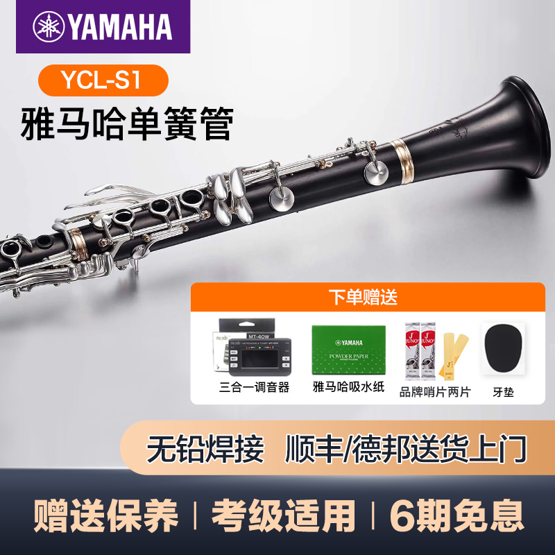 专业雅马哈成年初学者入门单簧管