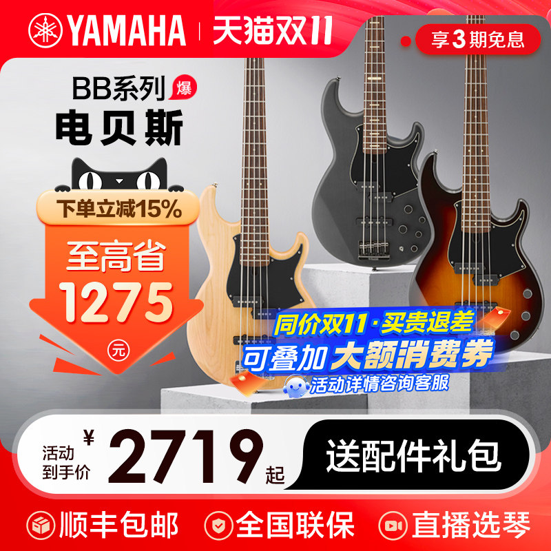 YAMAHA雅马哈电贝斯BB234/434/734低音电贝司4弦bbp34/35bass 5弦