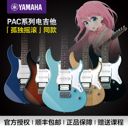 雅马哈电吉他PAC012多色可选