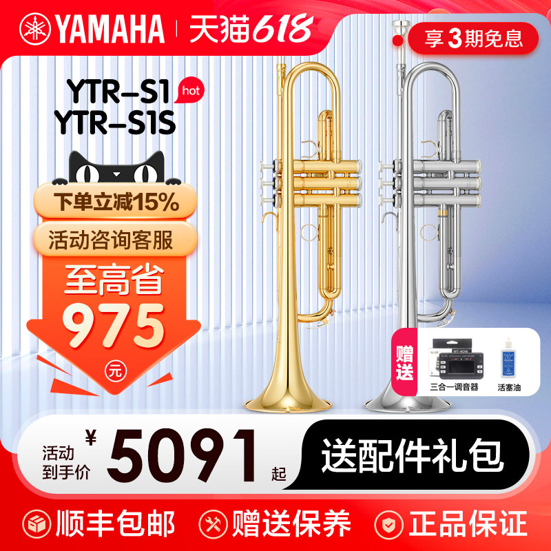 雅马哈小号YTRS1/S1S黄铜降B调成年儿童初学入门考级专业演奏漆金