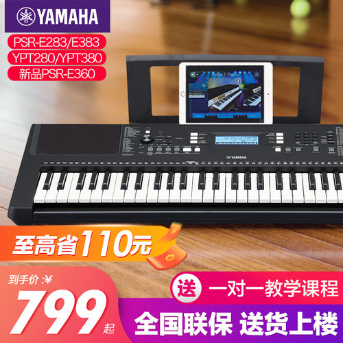 雅马哈电子琴e373儿童家用初学者