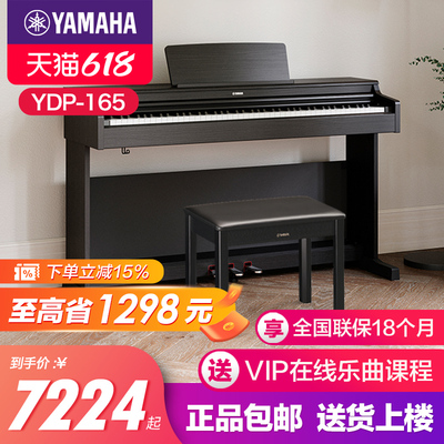 雅马哈YDP165重锤88键立式电钢琴