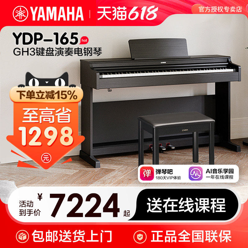 雅马哈电钢琴初学者88键重锤ydp165立式儿童专业电子钢琴ydp164
