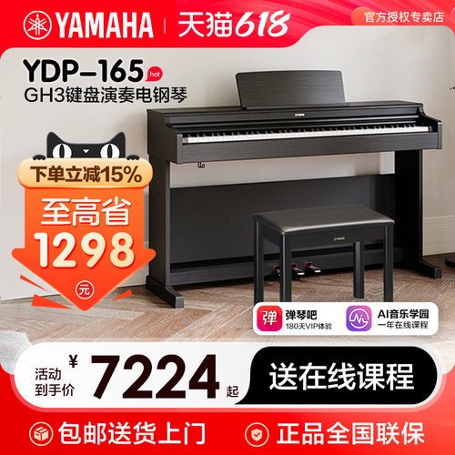 雅马哈ydp165重锤88键立式电钢琴