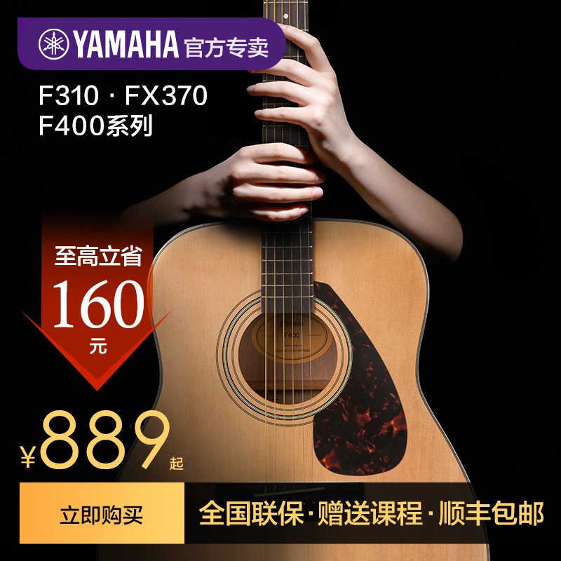 雅马哈吉他官方旗舰店民谣新手初学入门F600电箱学生女男吉他F310