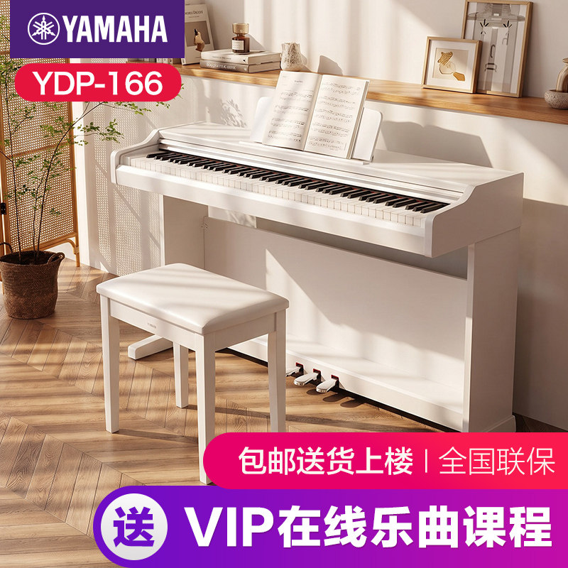 雅马哈电钢琴初学者88键重锤ydp166立式儿童专业电子钢琴ydp165