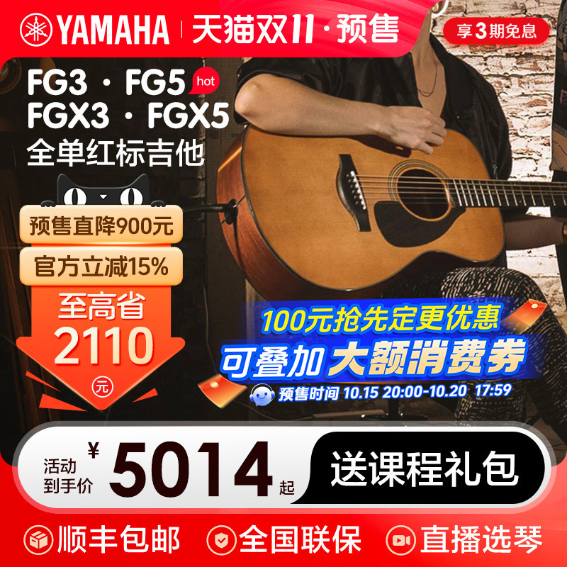 正品雅马哈全单板红标FG3/FS3民谣木吉他FGX3/FSX5 日本进口电箱