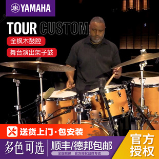 YAMAHA雅马哈架子鼓TOUR CUSTOM专业舞台演出五鼓四镲原声爵士鼓