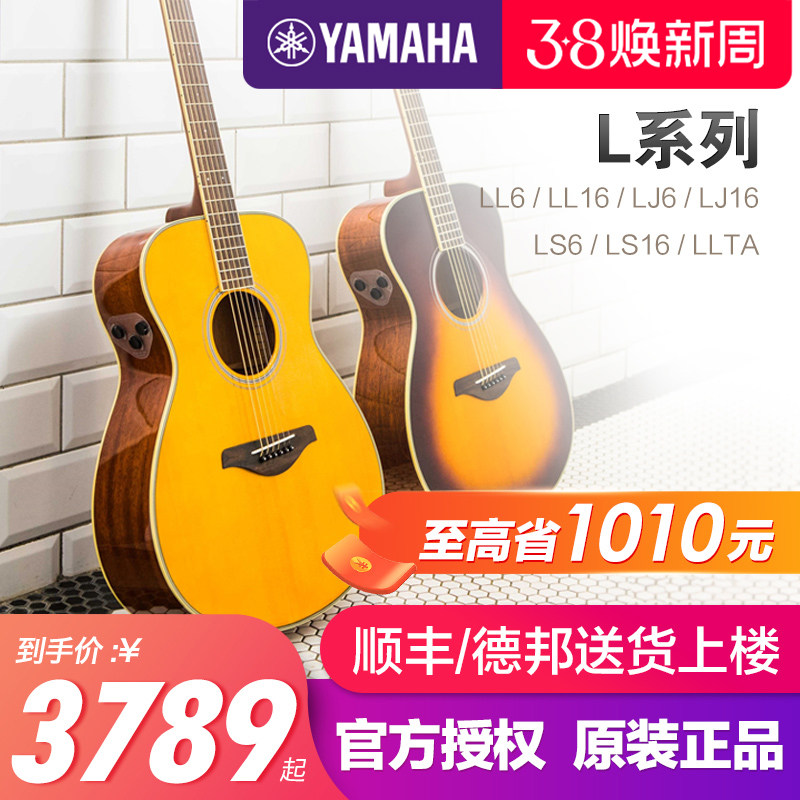正品雅马哈吉他官方旗舰店ll16/llta加振吉它全单ll6单板民谣电箱