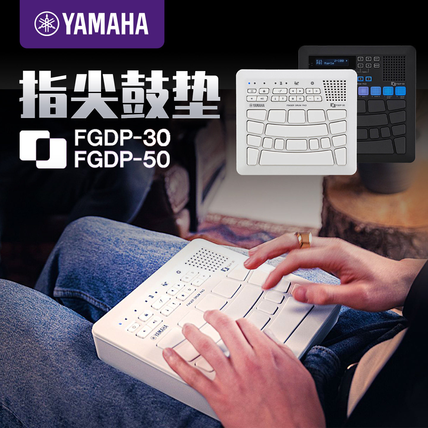 YAMAHA雅马哈手指鼓FGDP30FGDP50电子鼓编曲娱乐练习便携式手指鼓
