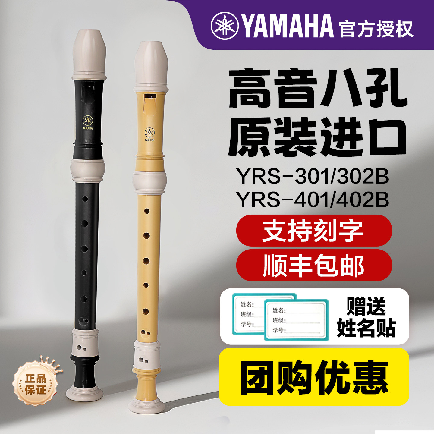 雅马哈竖笛乐器初学者YRS301/YRS401高音8八孔儿童德式小学生英式