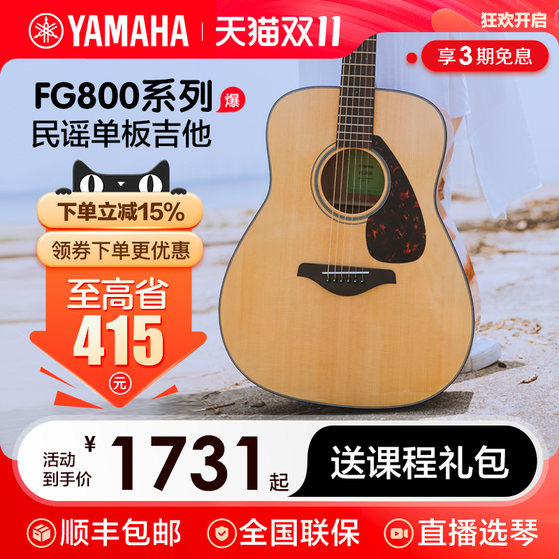 正品雅马哈木吉他初学者民谣单板fg800入门电箱男女生41寸fs800
