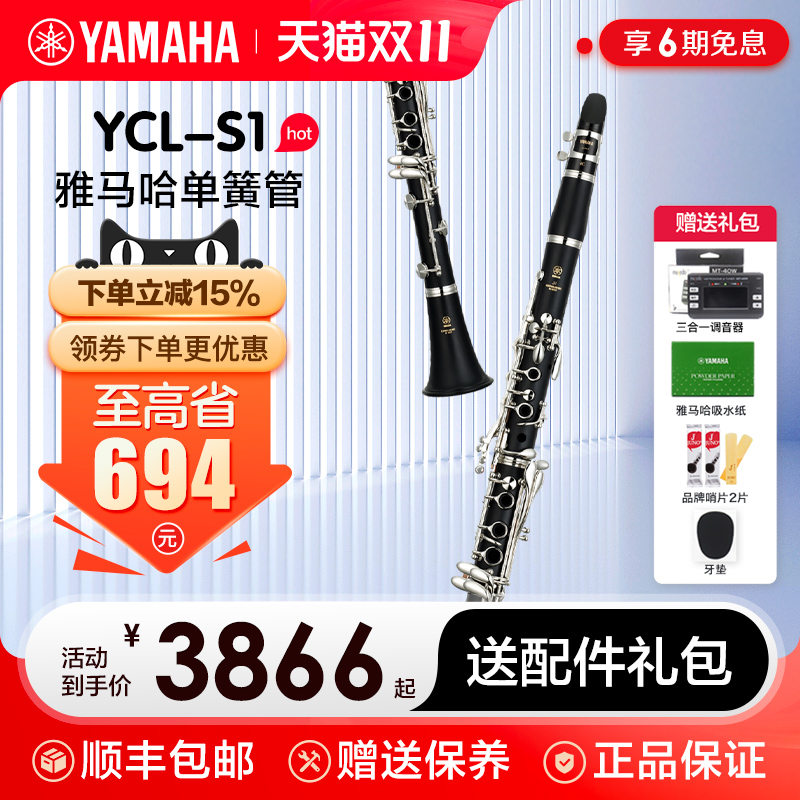 雅马哈成年初学者入门专业单簧管