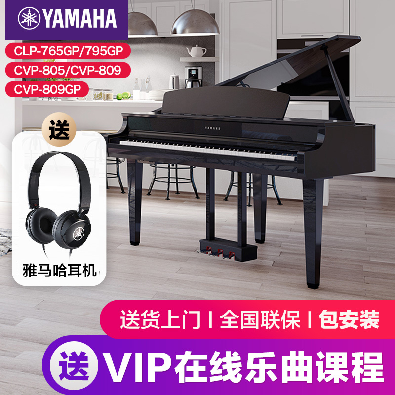 雅马哈电钢琴初学者88键重锤cvp805/809/765/795立式家用电子钢琴