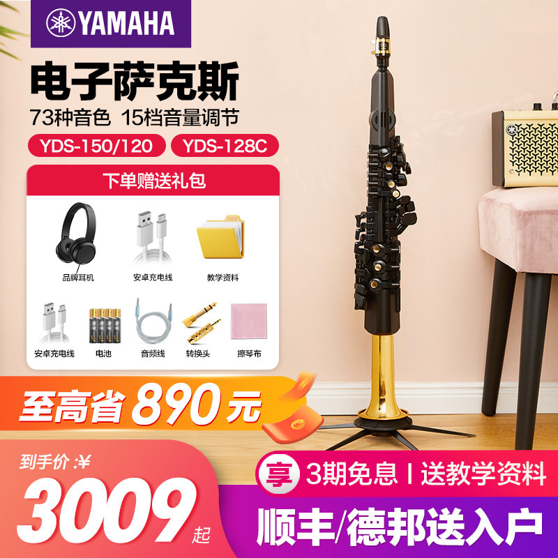 雅马哈电吹管电子萨克斯yds150