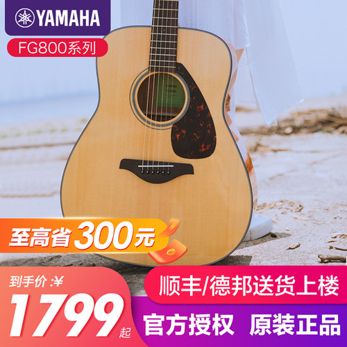 雅马哈吉他官方正品单板FG800