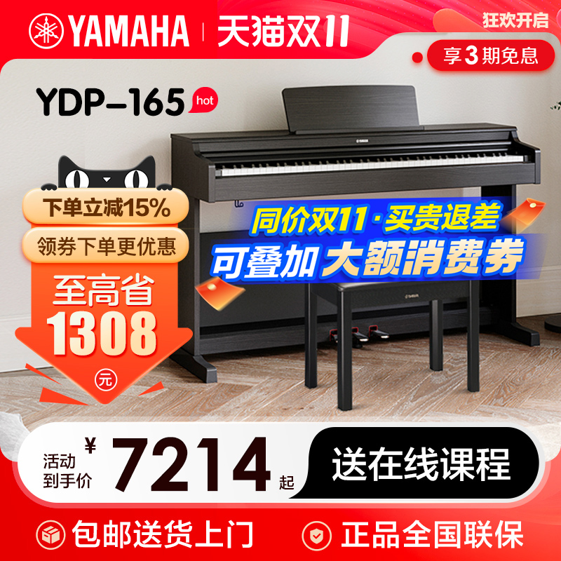 雅马哈ydp165重锤88键立式电钢琴