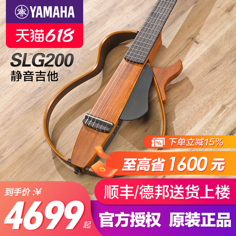 Yamaha雅马哈SLG-200S/200N 便携式旅行民谣古典静音木吉他电箱琴