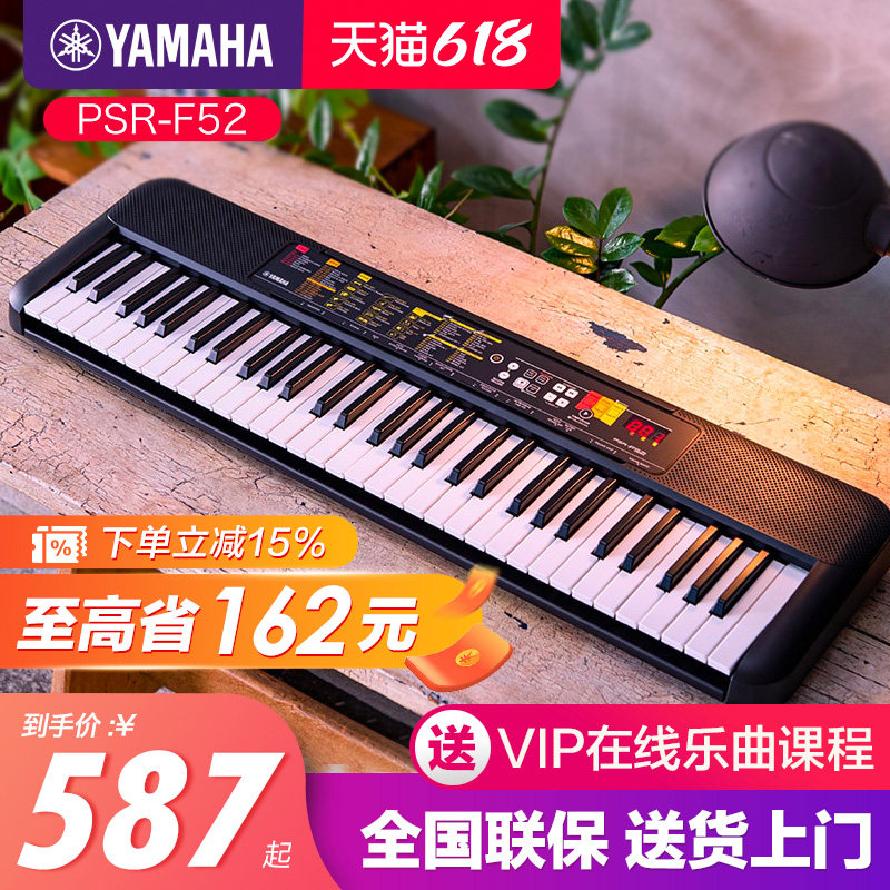 雅马哈电子琴F52初学者儿童专业入门61键多功能幼师专用便携式f51
