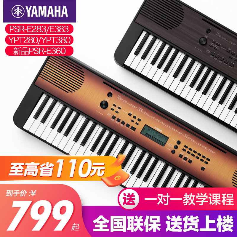 雅马哈力度专业考级e363电子琴