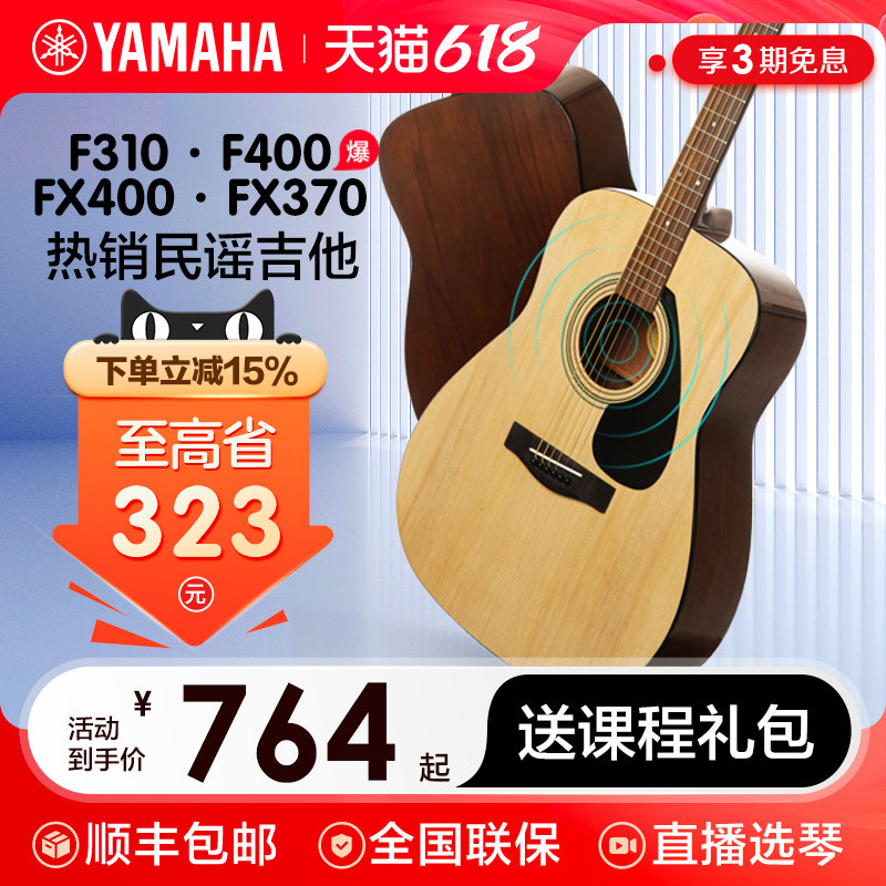 雅马哈吉他官方旗舰店正品F310民谣电箱初学者成人女生男生f400
