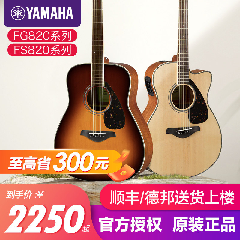 雅马哈FG820/FSX820C单板民谣木吉他初学者学生男女入门进阶电箱