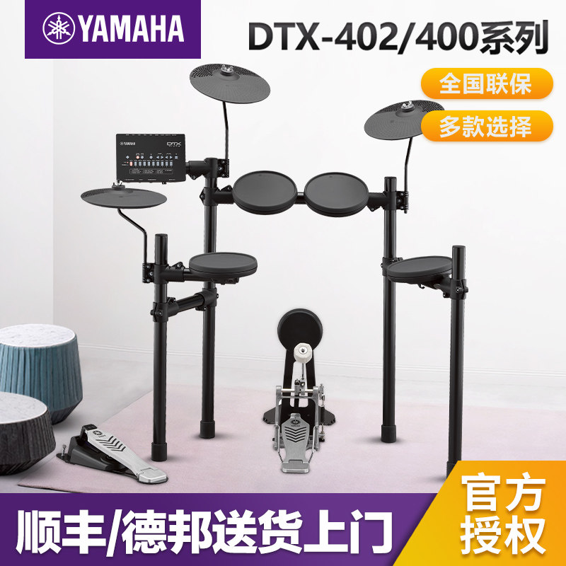 YAMAHA雅马哈电鼓电子鼓架子鼓DTX402K/432K/452K成人儿童初学