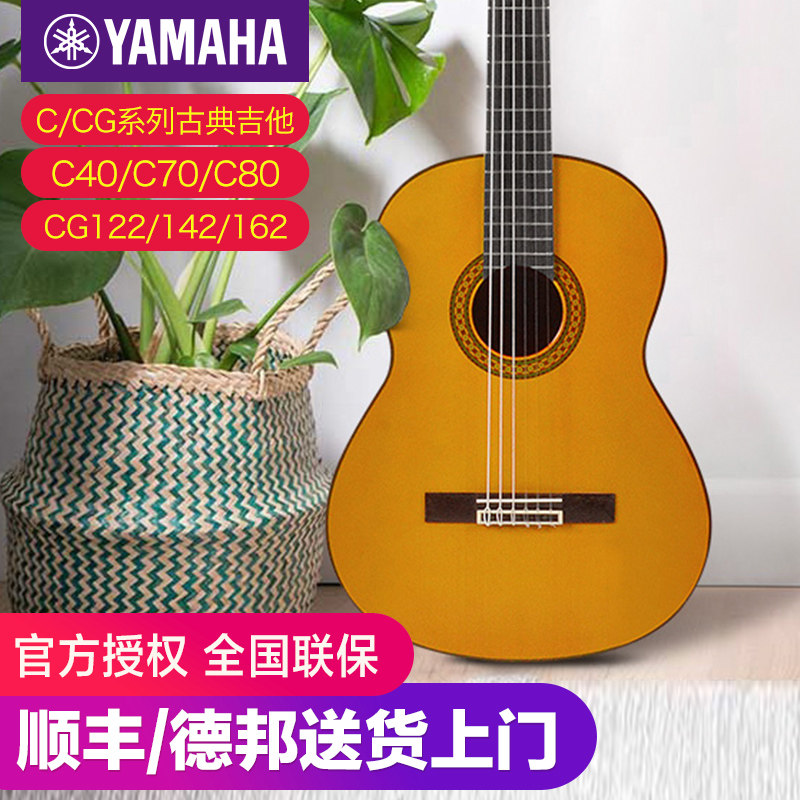 古典吉他正品YAMAHA雅马哈C40初学者 39寸儿童入门C70男女生C80