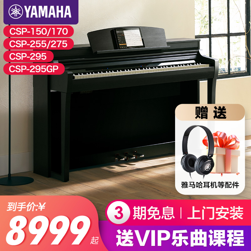 雅马哈电钢琴初学者88键立式家用