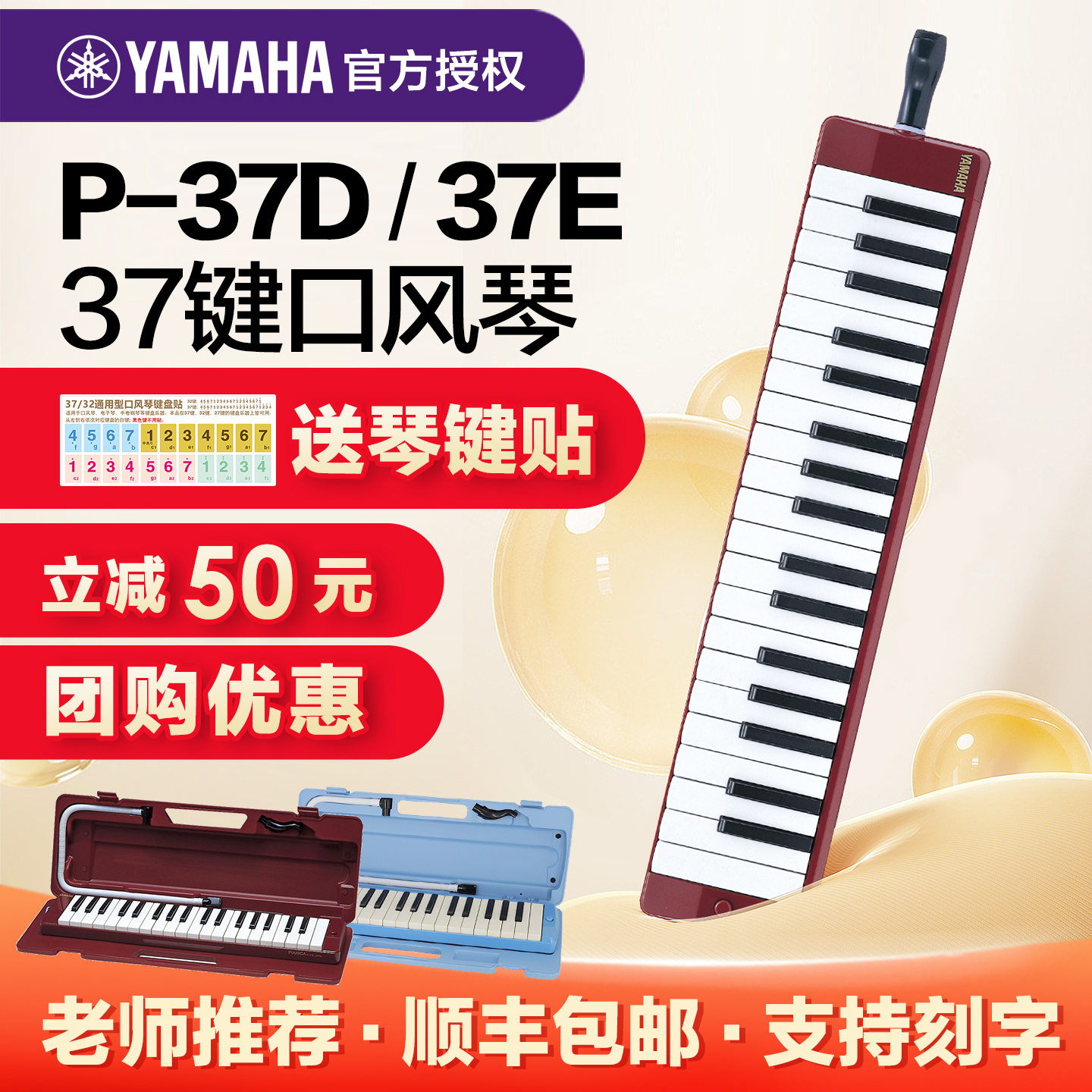 雅马哈37键口风琴小学生用