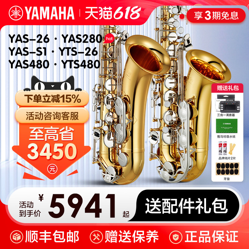 雅马哈萨克斯YAS26中音降E调S1萨克斯风成人儿童初学者专业演奏