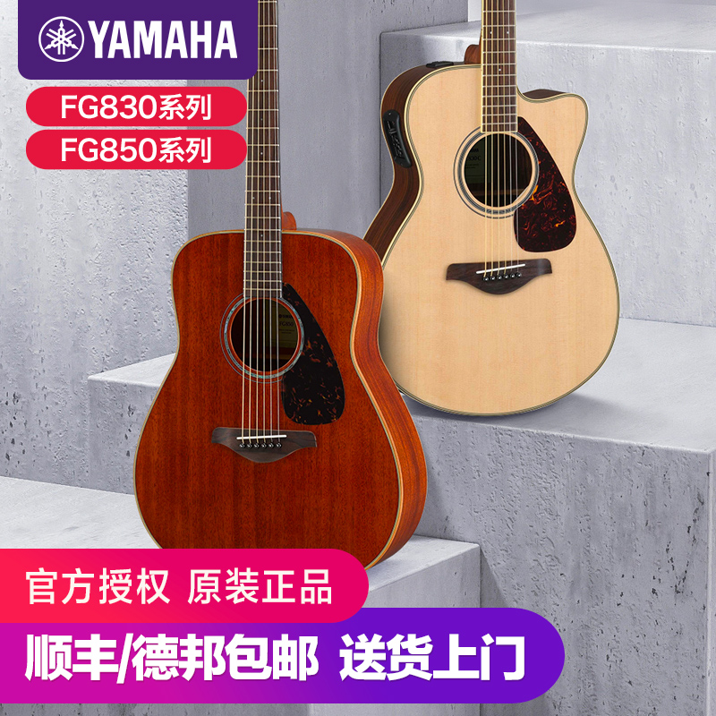 雅马哈吉他官方旗舰店fg830电箱单板民谣初学者学生男女41寸fs830
