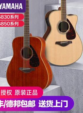 雅马哈吉他官方旗舰店fg830电箱单板民谣初学者学生男女41寸fs830