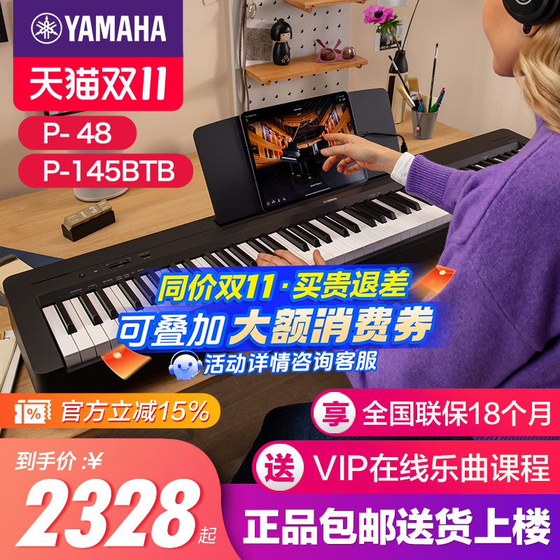 雅马哈电钢琴初学者88键重锤p145b便携式家用专业智能电子钢琴p48