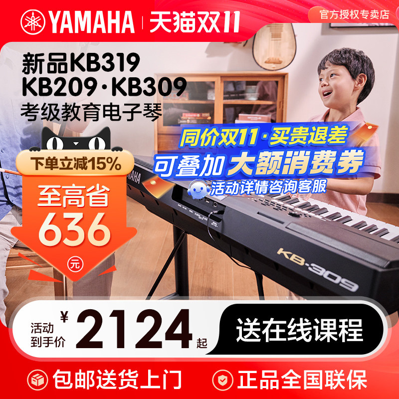 雅马哈电子琴官方旗舰店kb309入门61键成年中老年人专用儿童初学