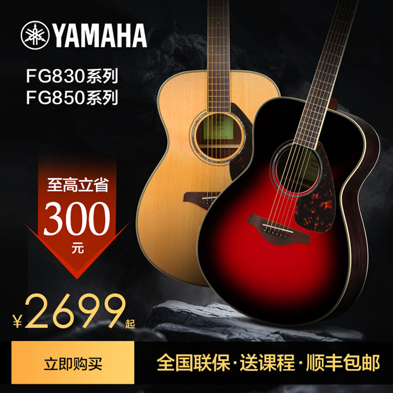 正品雅马哈木吉他官方旗舰店fg830电箱单板民谣初学者男女生fs830