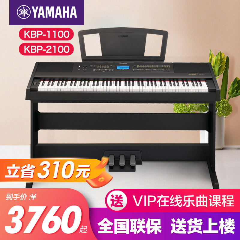 雅马哈电钢琴初学者88键重锤kbp1100/2100便携式家用专业电子钢琴