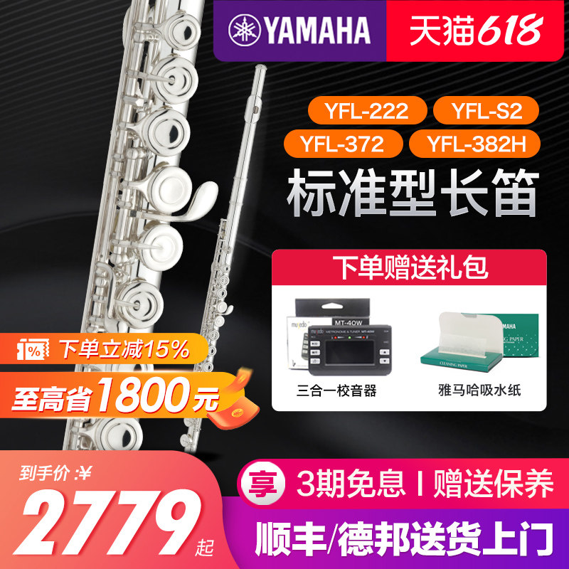 雅马哈长笛YFLS2/YFL222标准型C调初学者专业西洋笛子乐器儿童