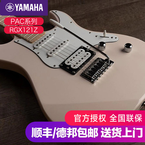 雅马哈电吉他送货上楼