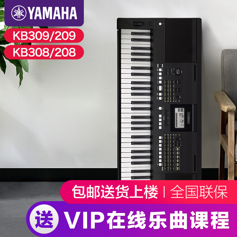 雅马哈电子琴官方旗舰店初学者kb309入门61键专业成年人儿童家用
