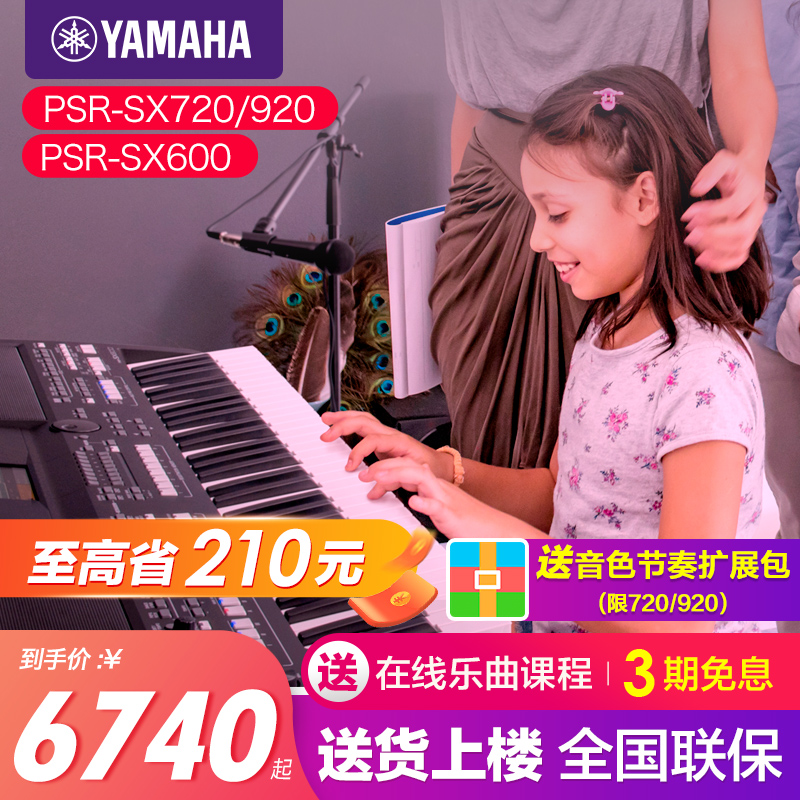 雅马哈电子琴sx600/sx720/sx920家用61键力度专业编曲键盘sx900
